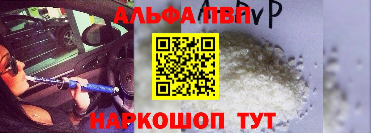 A-PVP кристаллы Шарыпово