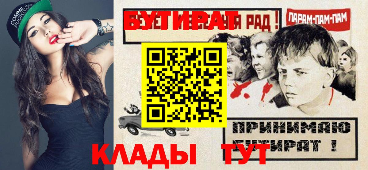 Бутират BDO  Вход с VPN  Шарыпово 