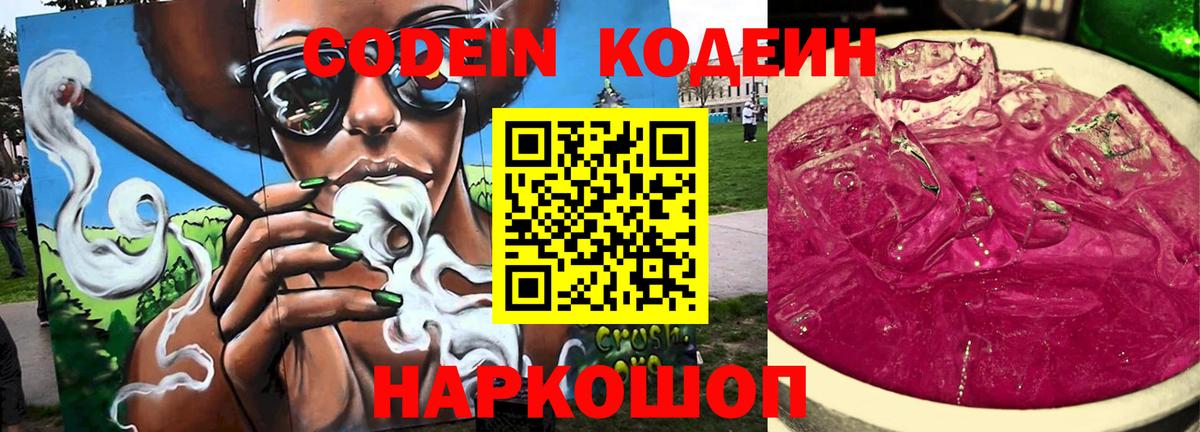 Кодеиновый сироп Lean Purple Drank  Кодеиновый сироп Lean напиток Lean (лин)  Вход с VPN  Шарыпово 